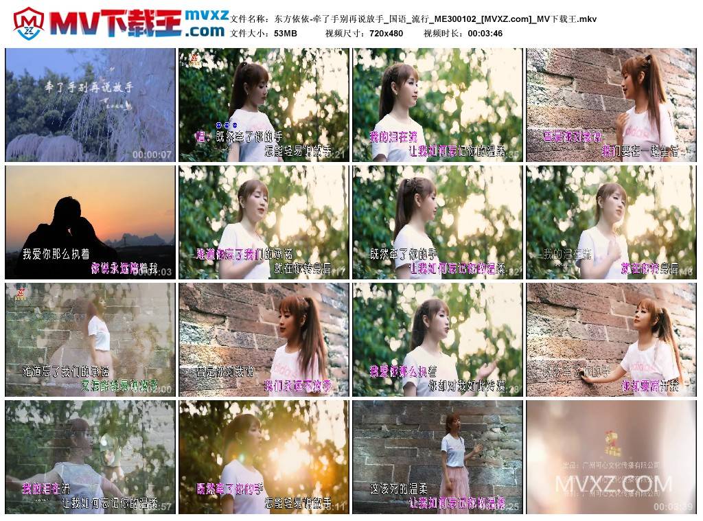 东方依依-牵了手别再说放手_国语_流行_ME300102